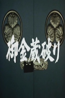 The Shogun's Vault I Trailer