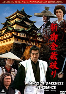 The Shogun's Vault II Trailer