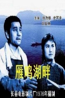 The Shore of Yanming Lake Trailer