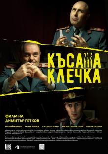 The Short Straw Trailer