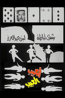 The Shortcoming Trailer