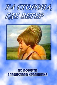 The Side Where the Wind Is Trailer