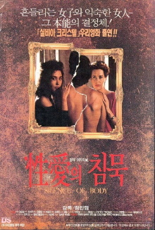 The Silence of Eros Trailer