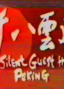 The Silent Guest from Peking Trailer
