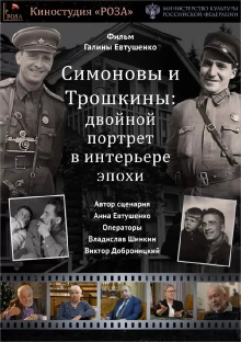 The Simonovs and the Troshkins: A Double Portrait in the Interior of an Era Trailer