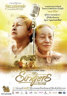 The Singers Trailer