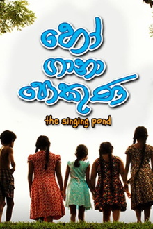 The Singing Pond Trailer