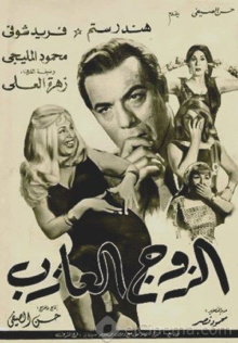The Single Husband Trailer