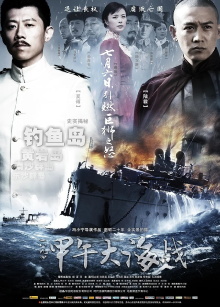 The Sino-Japanese War at Sea 1894 Trailer