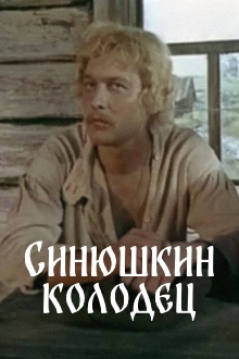 The Sinyushka's Well Trailer