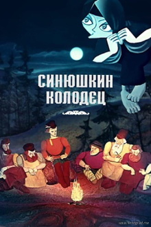 The Sinyushka's Well Trailer