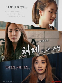 The Sister-in-Law Affairs Trailer