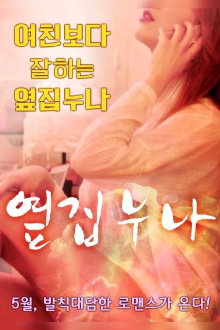 The Sister Next Door Trailer