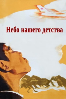 The Skies of Our Childhood Trailer