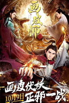 The Skin Painter 2 Trailer
