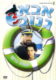 The Skipper 3 Trailer