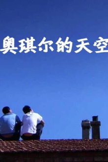 The Sky of Ao Qier Trailer