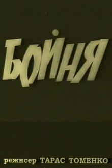 The Slouther House Trailer