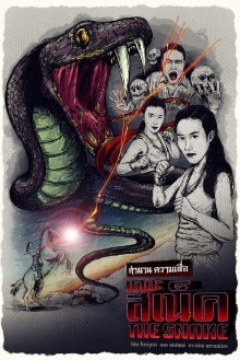The Snake Trailer