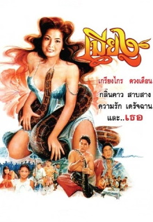 The Snake Wife Trailer