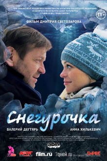 The Snow Maiden Trailer