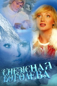 The Snow Queen Trailer