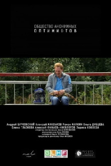 The Society of Anonymous Optimists Trailer
