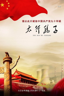 The son of Taihang Trailer
