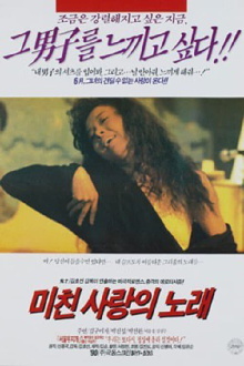 The Song of Crazy Love Trailer