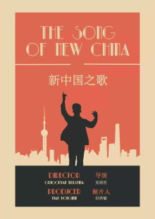 The Song of New China Trailer