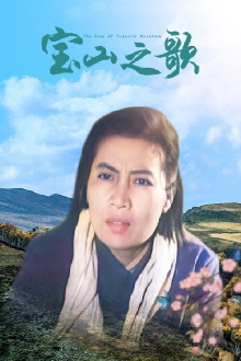 The Song of Treasure Mountain Trailer
