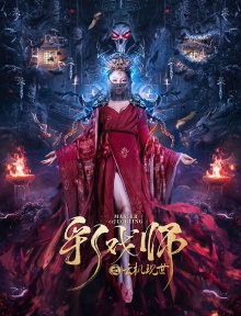 The Sorcery Master Trailer