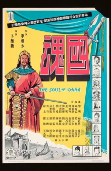 The Soul of China Trailer