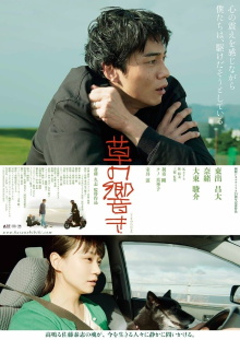 The Sound of Grass Trailer