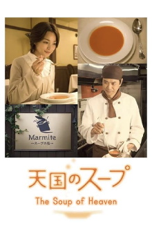 The Soup of Heaven Trailer