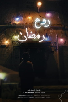 The Spirit of Ramadan Trailer