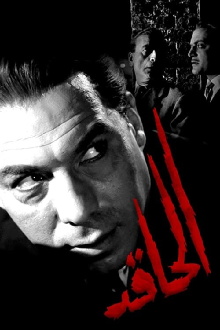 The spiteful Man Trailer