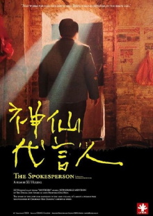The Spokesperson Trailer
