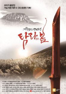 The Spring of Tamra in 1948 Trailer