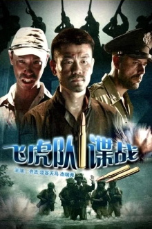 The Spy War on Flight Tiger Trailer