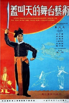 The Stagecraft of Gai Jiaotian Trailer