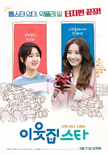 The Star Next Door Trailer