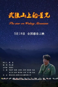 The Star on Wuling Mountain Trailer