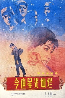 The Stars are Bright Tonight Trailer