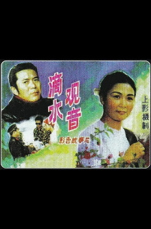 The Statue of Guanyin Trailer