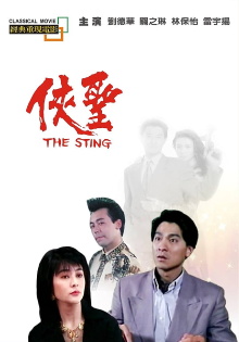 The Sting Trailer