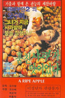 The Stolen Apple Tastes Good Trailer