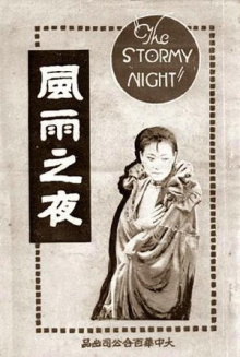 The Stormy Night Trailer