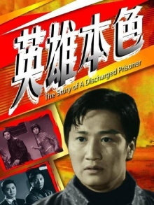 The Story of a Discharged Prisoner Trailer