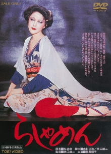 The Story of a Geisha Trailer
